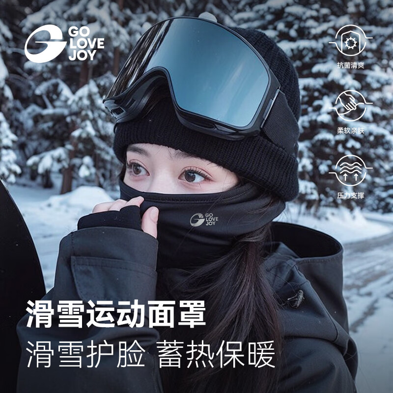 GOLOVEJOY高乐捷滑雪面罩女冬季护脸护颈防风防寒户外脖套保暖脸罩男头套