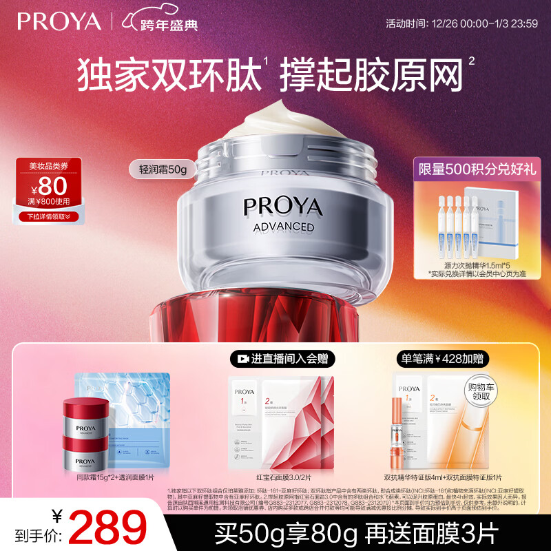 珀莱雅红宝石面霜轻润款50g抗皱紧致淡化细纹面霜保湿润肤乳 新年礼物