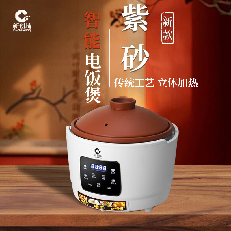 新创埼【京东物流】天然紫砂锅电饭煲多功能3L智能煮饭家用煮粥煲汤煲仔饭无涂层内胆3升电饭锅预约定时 白色彩屏 3L 天然紫砂双套内胆