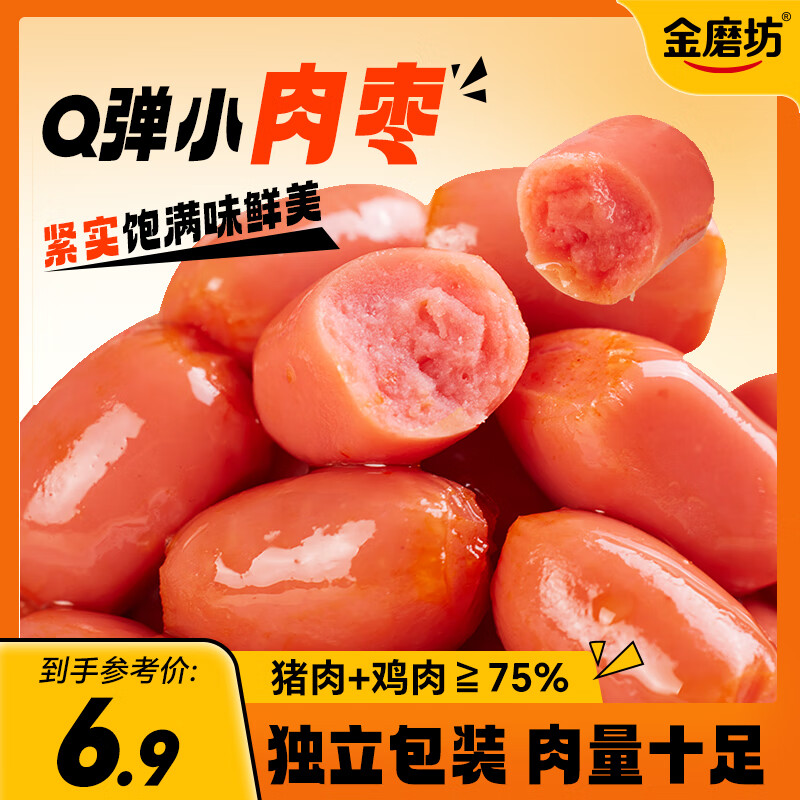 金磨坊拇指肠小香肠零食即食热狗火腿猪肉烤肠肉枣独立包装肉脯休闲小吃 混合味10g*40包【400g】