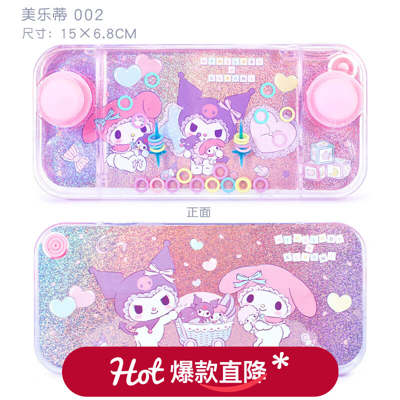 Hello Kitty儿童益智水中套圈圈水机水里套圈游戏90后游戏机童年怀旧配饰 美乐蒂-002