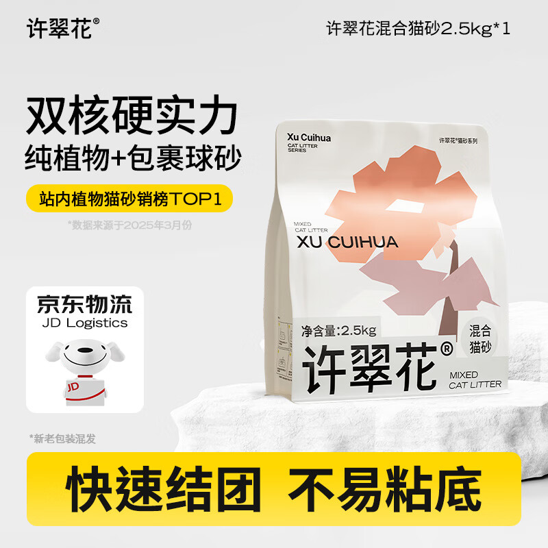 单包试用 领萧山9.5折券 许翠花矿砂混合猫砂2.5kg 31.9元 - 86线报