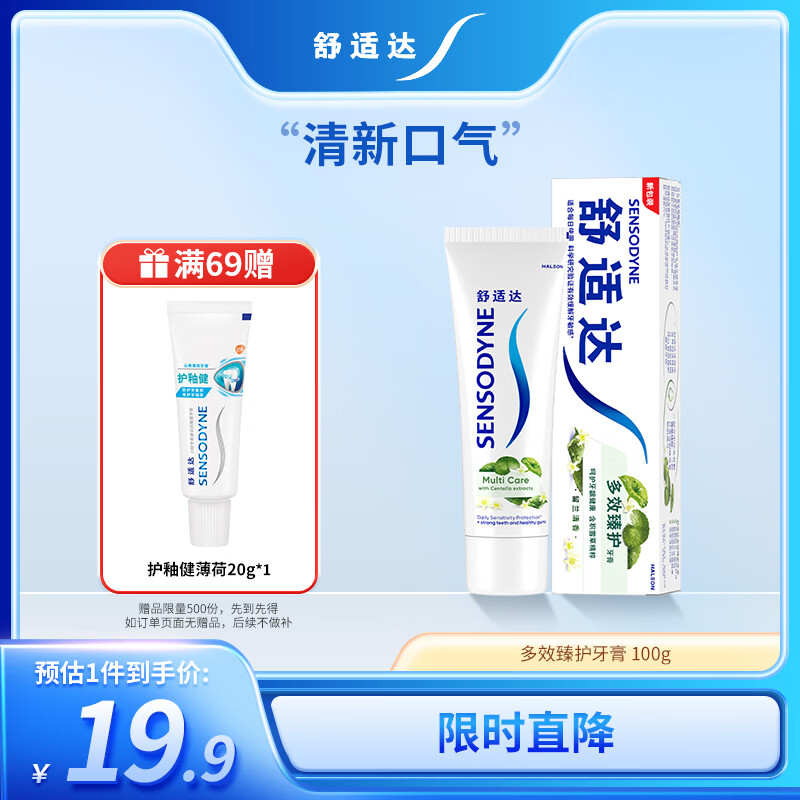 舒适达多效臻护牙膏天然积雪草清新口气草本植萃100g 新旧包装随机发
