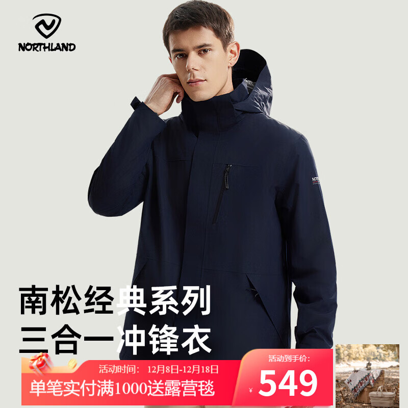 诺诗兰【南松】秋冬户外男士三合一冲锋衣防水耐磨特氟龙三防徒步登山服 暗蓝宝石色 175 京东折扣/优惠券