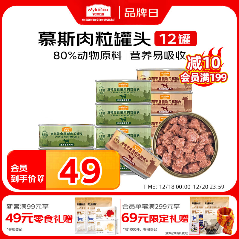 麦富迪 狗狗零食 狗罐头慕斯肉粒罐头170g*12罐拌粮解馋补充营养
