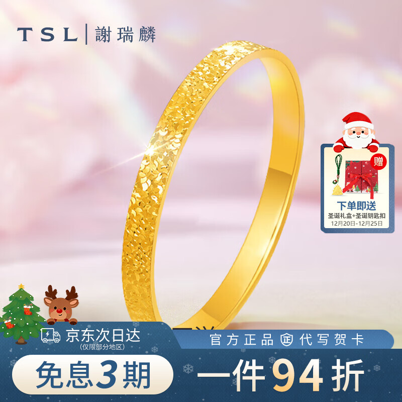 谢瑞麟黄金手镯女足金碎冰冰手镯金镯子送女友老婆圣诞节生日礼物计价 足金碎冰冰手镯58圈口约5.61克