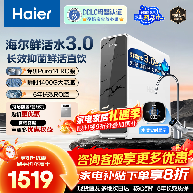 Haier/���� HKC2400-R791D2U1 ��ˮ�豸 ����͸  1321.7Ԫ