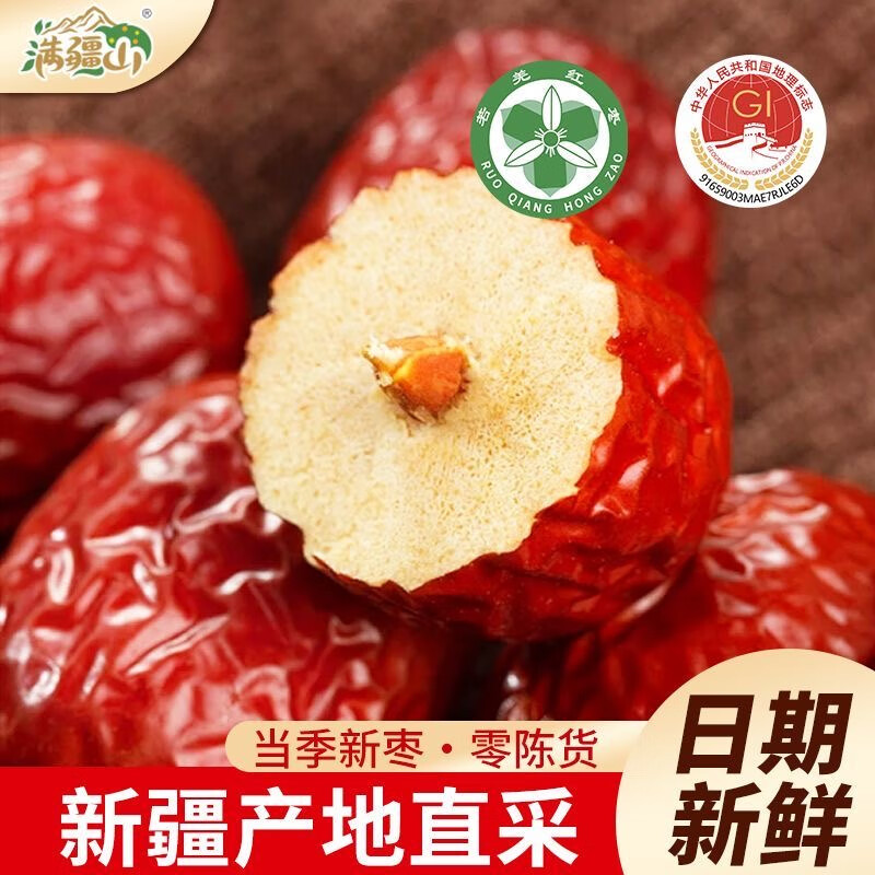 满疆山新疆若羌灰枣特级红枣特产零食开袋免洗即食肉厚核小风干纯天然 【特级精选】若羌红枣500g*3袋 京东折扣/优惠券
