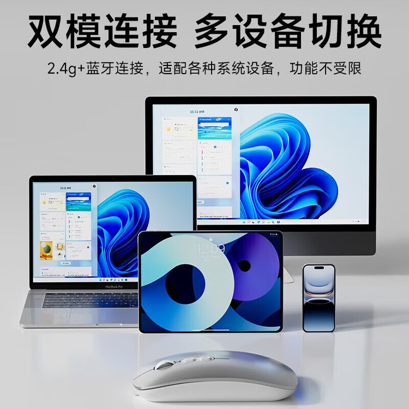 适用2025苹果MacBook华为小米联想笔记本电脑蓝牙无线鼠标pro静音air充电typec接口台式机iPad平板 双模银- 送皮垫【蓝牙+USB接口】