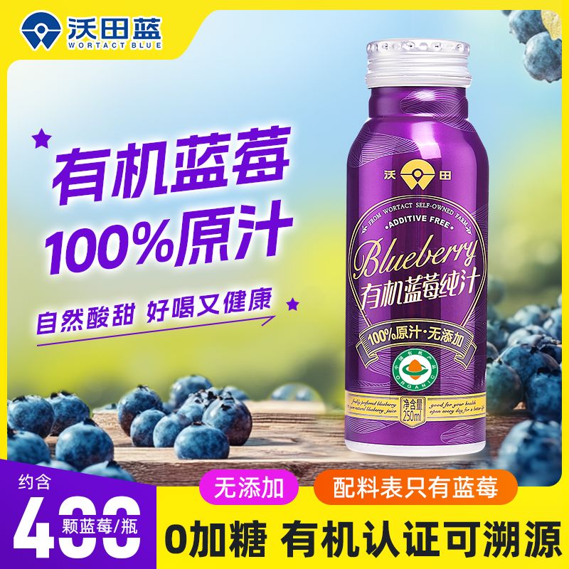 沃田藍(lán)莓汁有機(jī)藍(lán)莓原漿原液含花青素飲料nfc果汁純果蔬汁無添加 有機(jī)藍(lán)莓純汁250ml*4瓶