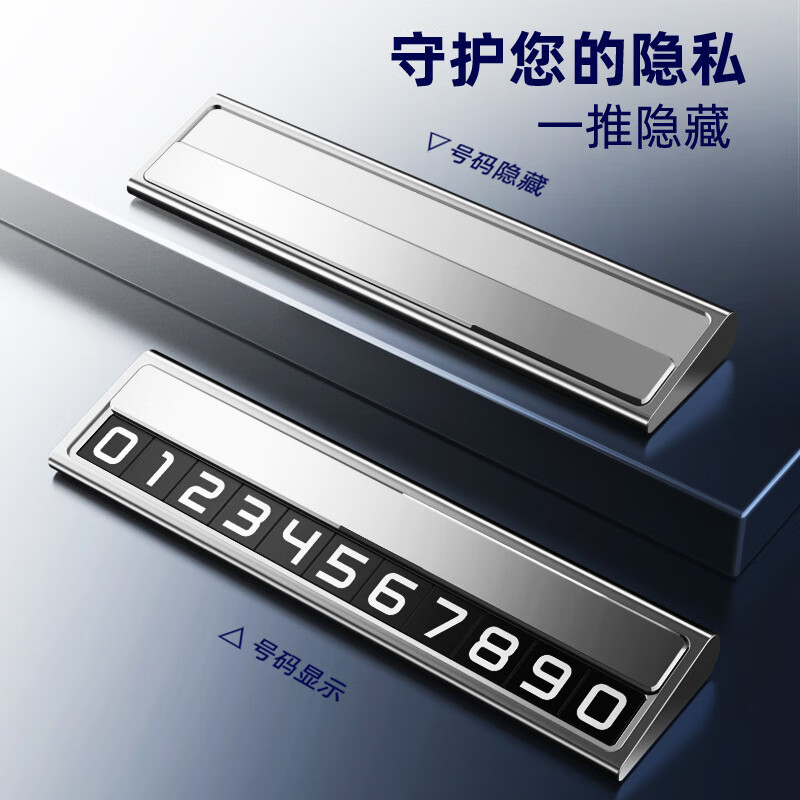 轩之梦车载临时停车号码牌挪车电话停车牌车用移车号码牌停车牌汽车饰品 气质银【铝合金材质 滑板隐藏】