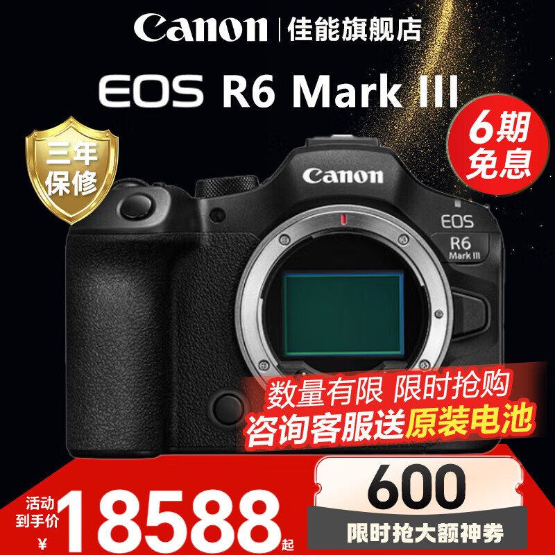佳能（Canon）EOS R6 Mark III 全画幅专业微单相机 佳能r6三代 7K vlog直播相机 r63代数码相机 R6三代单机身【新品上市】 官方标配【无必备配件摄影大礼包~推荐购买套餐】