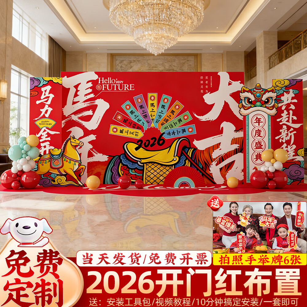 玺飞年会现场布置2026马年场景氛围感装饰新年公司会场签到背景墙kt板 当日发/84款年会背景墙【高2.0*宽5.4】