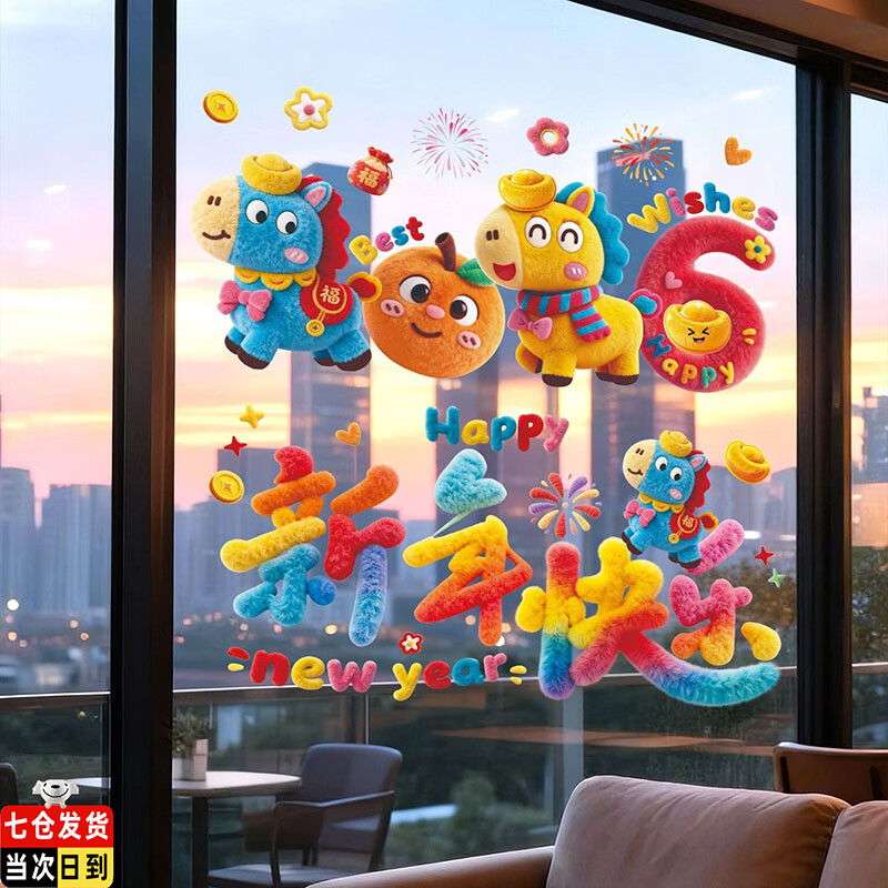 爱佳宇马年裸眼5D毛绒视觉质感可爱小马静电贴装饰橱窗玻璃装饰过年窗花 5D双面同色新年快乐-毛绒风横版2张