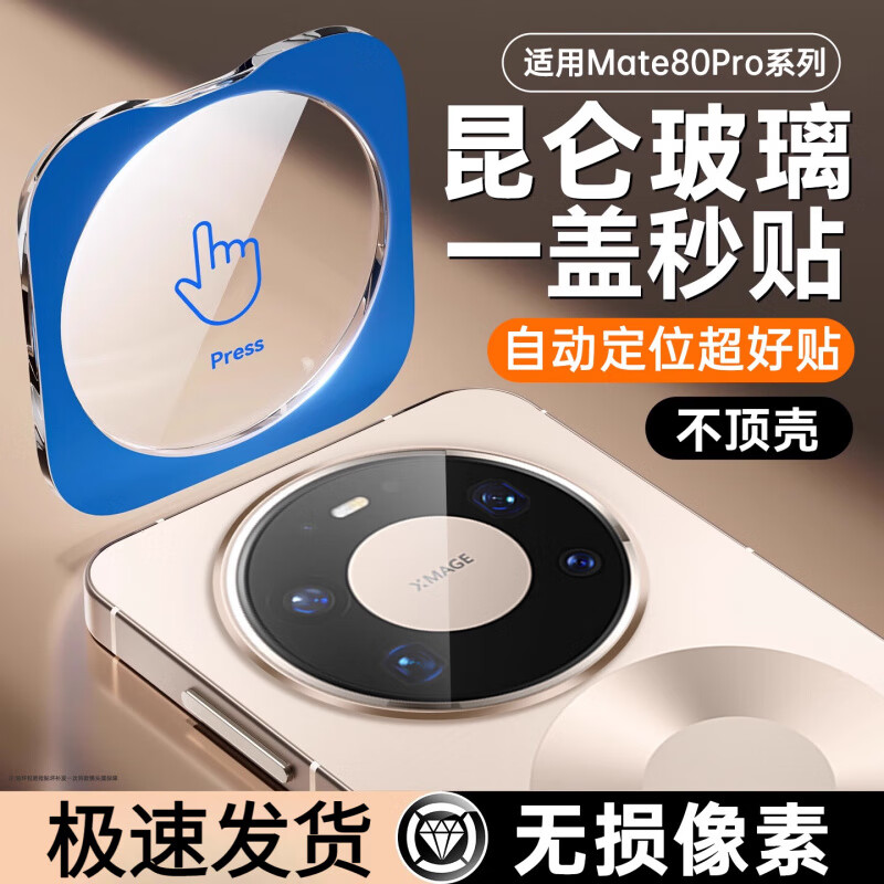 慕念（munian）适用华为mate80Rs非凡大师镜头膜mate80后摄像头保护膜mate80Promax后置相机魅特mt80保时捷mete手 【秒贴款】1片 新昆仑三代镜头膜无损像素送定制神器 华为 Mate 80 RS非凡大师