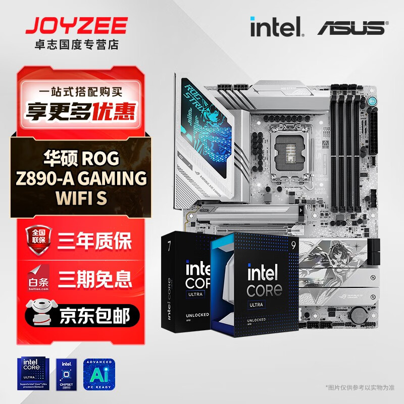 华硕主板搭 Intel Ultra 7 265K板u套装 Ultra 5 245K/9 285K Z890/B860主板CPU套装 ROG Z890-A GAMING WIFI S Intel盒装 Ultra 7 265K