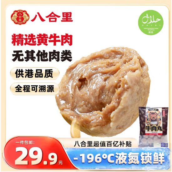 八合里潮汕手打牛肉丸 鲜牛肉制作 牛肉含量≥90% 门店口味250g