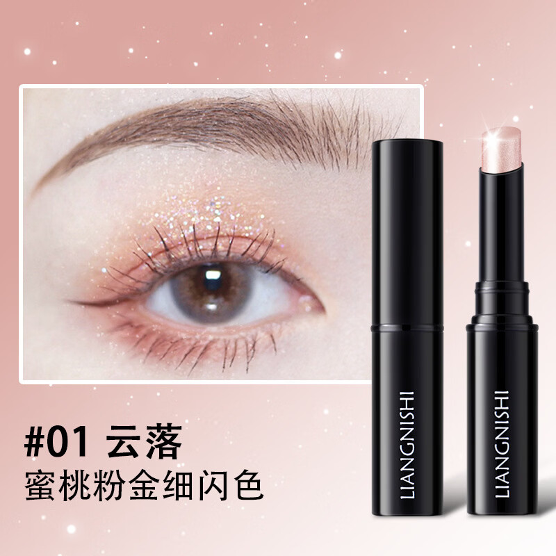 CUVKM水光果冻眼影棒细闪珠光防水懒人新手眼影棒不脱妆一抹成型 #01云落