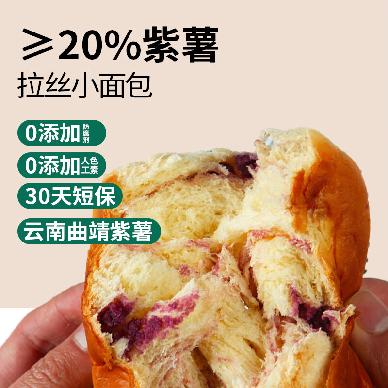紫薯面包好价 JD自营 阿娜姐 黄油紫薯拉丝面包 480g 到手19.9元包邮 - 线报酷