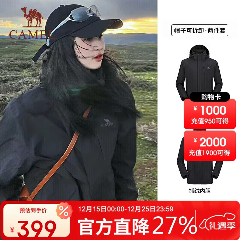 骆驼(CAMEL)三防冲锋衣男女三合一外套户外防风防水进藏旅游徒步登山服装