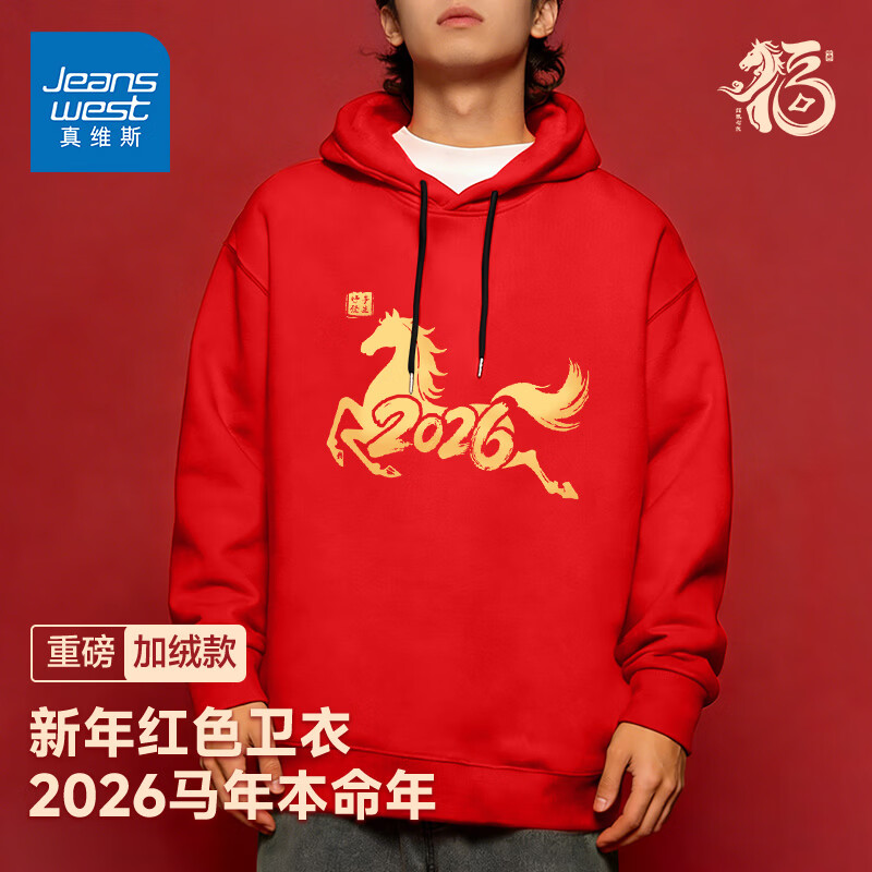 真维斯（Jeanswest）骐骥红男士连帽上衣酒红色本命年衣服2026新年款马年卫衣男款帽衫 加绒 红色 渐变金马 S