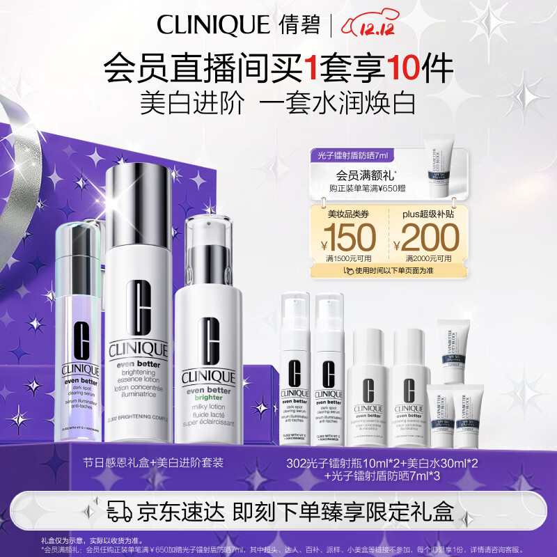 美白进阶礼盒（精华30ml+水175ml+乳100ml）敏感肌生日礼物送女友