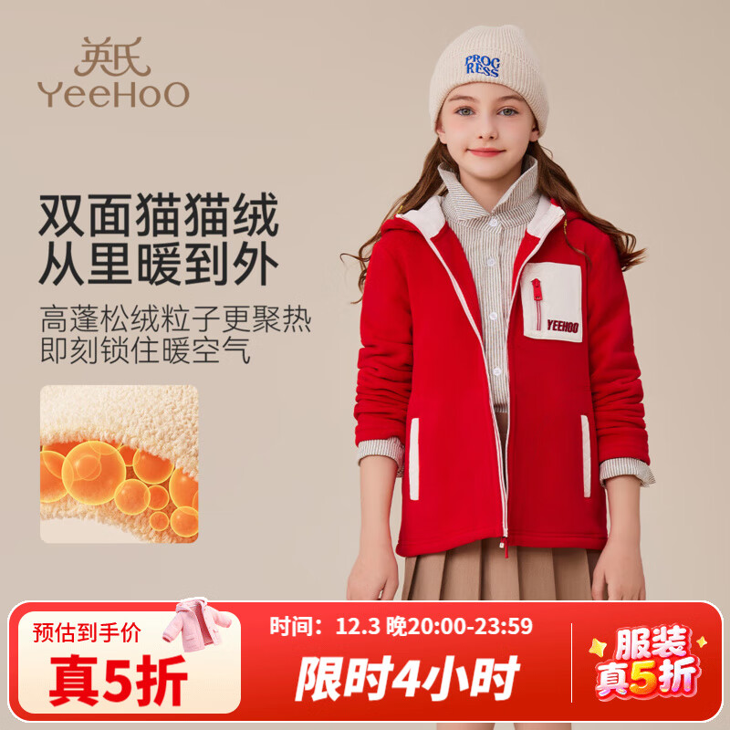 英氏（YEEHOO）女童外套儿童上衣秋冬季双面绒连帽保暖秋冬装时尚百搭中大童装 双色学院摇粒绒女大红 150