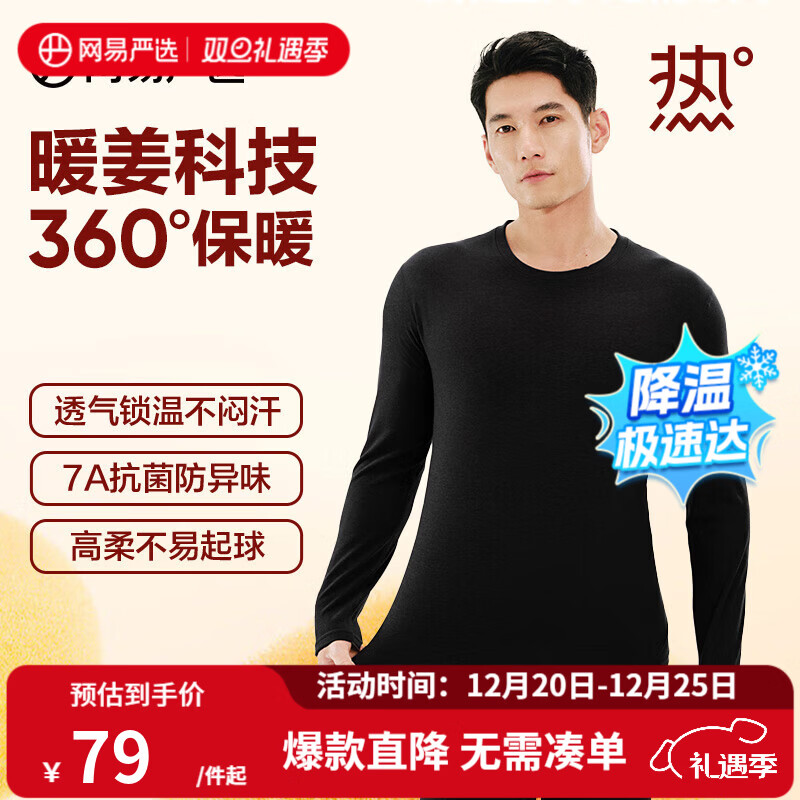 网易严选新品暖姜保暖内衣240g重磅7A抗菌柔软透气不闷汗秋衣秋裤 B款230g-水墨黑-男 XL