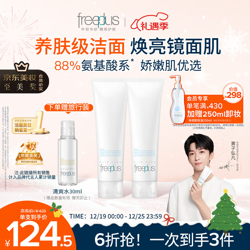 芙丽芳丝（Freeplus）洗面奶男女士氨基酸洁面乳150g*2生日礼物送男女朋友