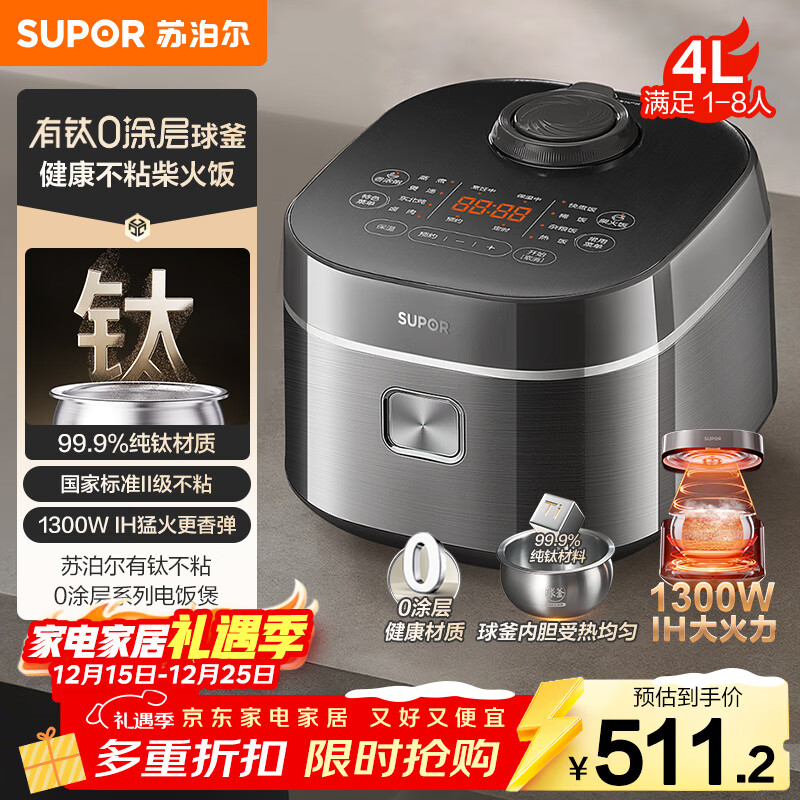 苏泊尔（SUPOR）电饭煲1-8人有钛0涂层不粘球釜4升IH加热电饭锅智能家用多功能微压煮饭锅F40H2063S