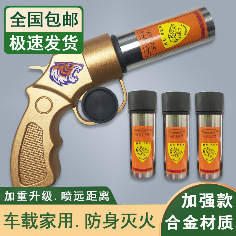 干粉灭火手持喷枪防身武器合法随身黑科技户外车载露营自卫神器 土豪金【升级合金主机+6筒+皮套+收纳袋】 户外防身灭火-应急救援