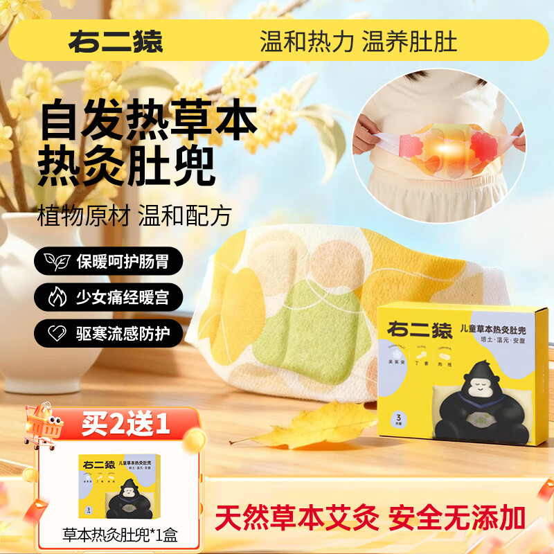右二猿热灸肚兜 儿童草本艾灸热敷贴宝宝驱寒暖身暖胃贴少女痛经暖宫贴