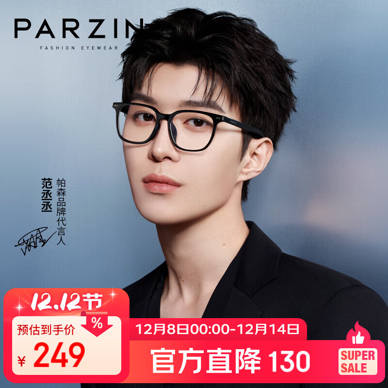 帕森（PARZIN）近视眼镜架 范丞丞同款修颜时尚TR方框眼镜 可配近视 31008