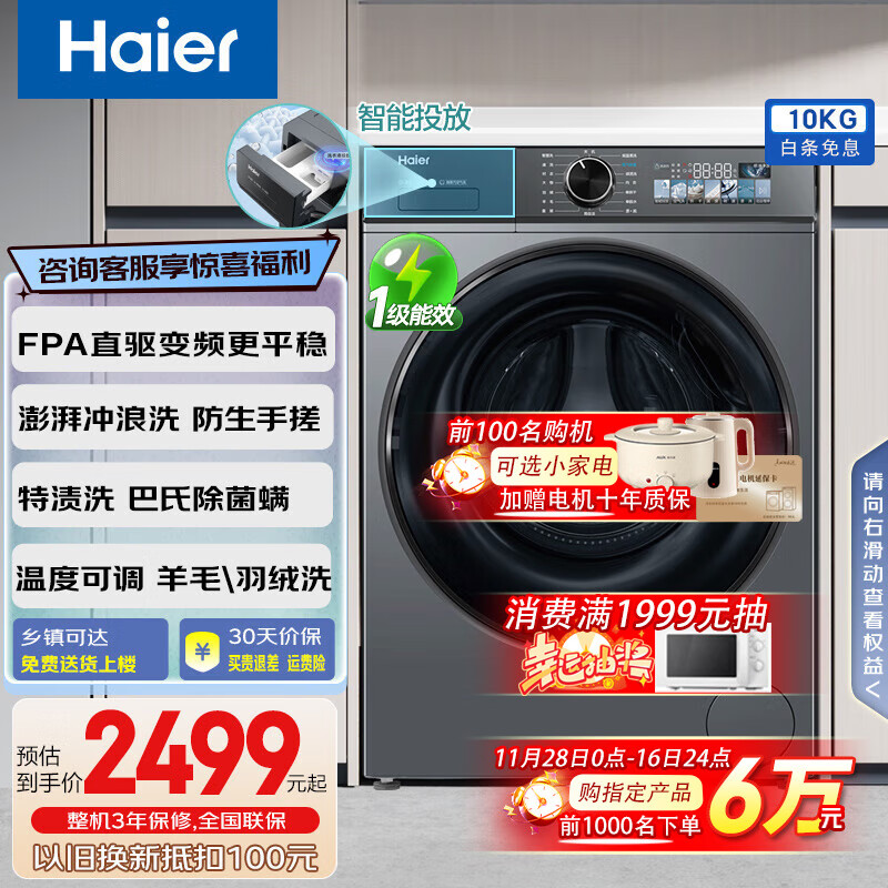 海尔滚筒全自动10kg初色系列直驱变频洗衣机巴氏除菌除螨家用一级能效 以旧换新补贴BD526H BD526H极夜灰|转数
