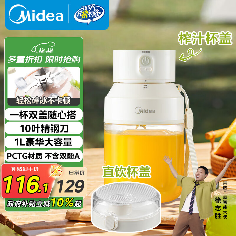 美的（Midea）【国家补贴】榨汁杯 家用便携式榨汁机 水果果蔬无线充电果汁机 户外随行碎冰果汁杯  MJ-LZ106