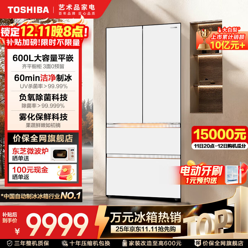 东芝（TOSHIBA）大白梨638法式多门超薄零嵌入式自动制冰双系统600升超大容量一级能效节能无霜国家补贴家用电冰箱 GR-RF638WI-PM1贝母白