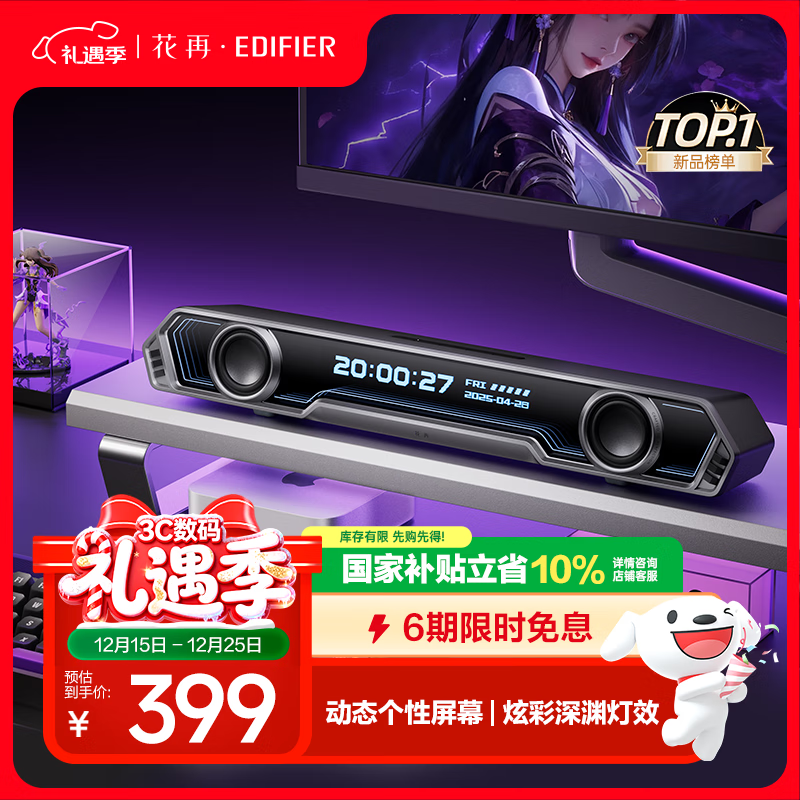 漫步者花再Halo PixelBar深渊字幕歌词音响电脑桌面音箱 蓝牙6.0有线音箱RGB灯效 破界黑