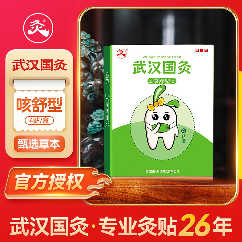 久火武汉国灸儿童灸感舒型宝宝小孩穴位热敷贴纯中药保健贴中国灸 咳舒型(咳嗽灸升级版)4贴/盒
