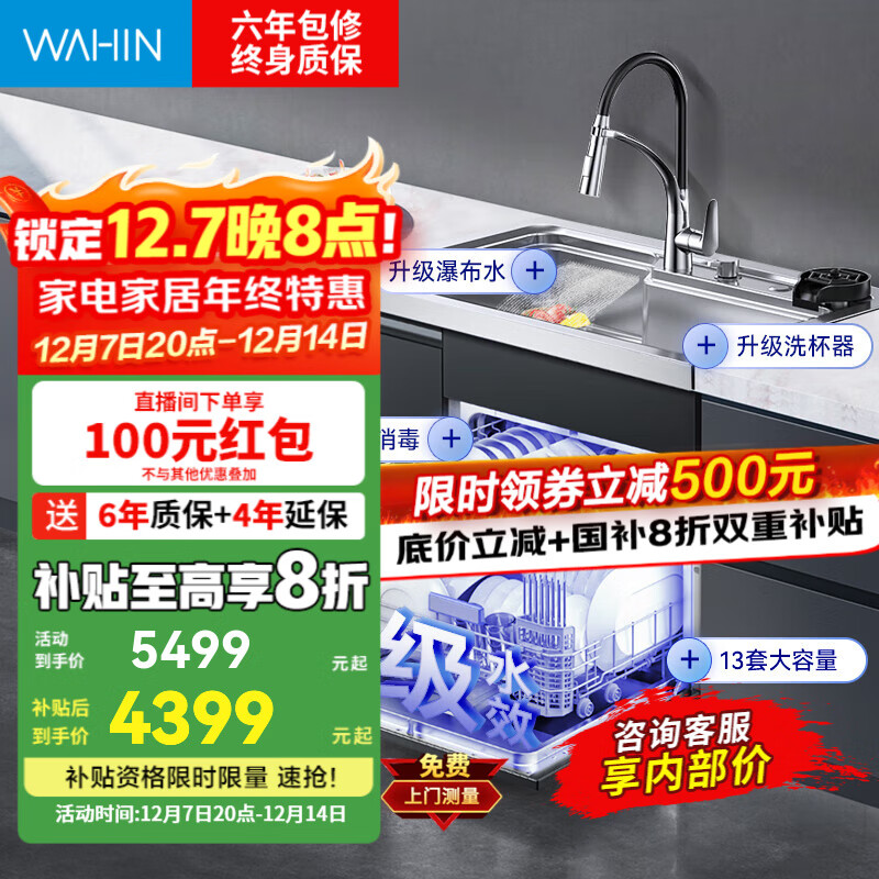 华凌集成水槽洗碗机一体13套大容量水槽热风烘干一级水效72H长效存储洗碗机储物柜XH03P 13套集成洗碗机【预约发货】