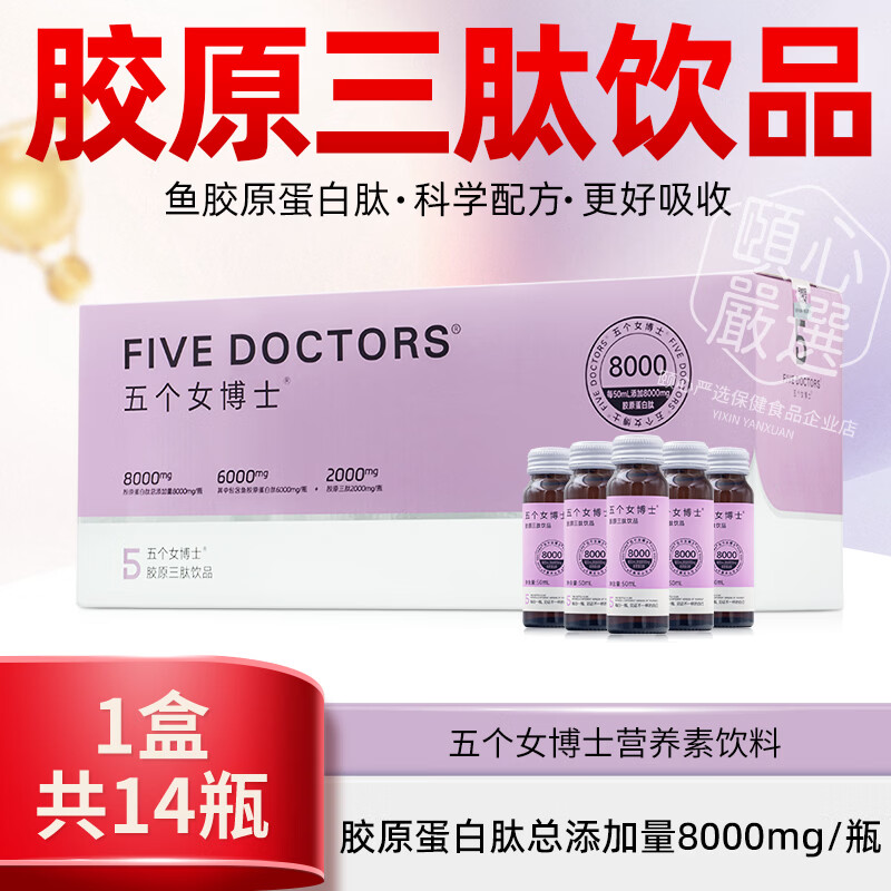 ���ڲ�����FIVEDOCTORS���Ů��ʿ��ԭ������2.0������άC��ƷҺ̬��������8000mg ���Ů��ʿ��������ԭ����8000mg�� 14ƿ*1�� 158Ԫ