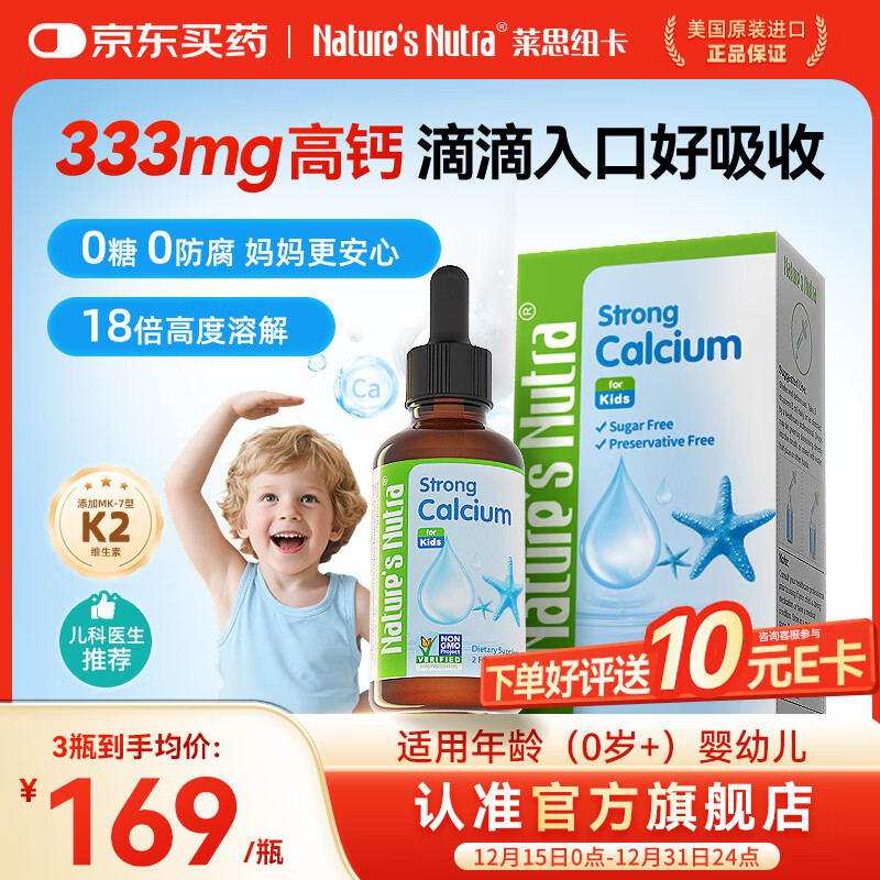 Nature's Nutra【官方直售】 莱思纽卡新生小钙滴婴幼儿童0-1岁补钙柠檬酸液体钙 【333mg 高效补钙】 60ml*1瓶