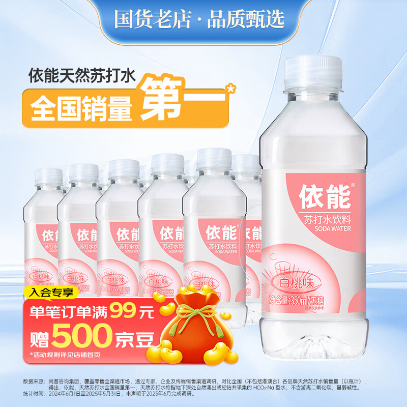 依能 白桃味 无糖无汽弱碱 0脂 苏打水饮料 350ml*15瓶 塑膜装饮用水