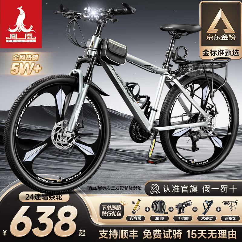 凤凰自行车成年人男女变速自行车青少年单车越野公路车学生山地自行车 钢架/全套轴承/建大轮胎/条轮灰 24速26寸【适合155-185cm】