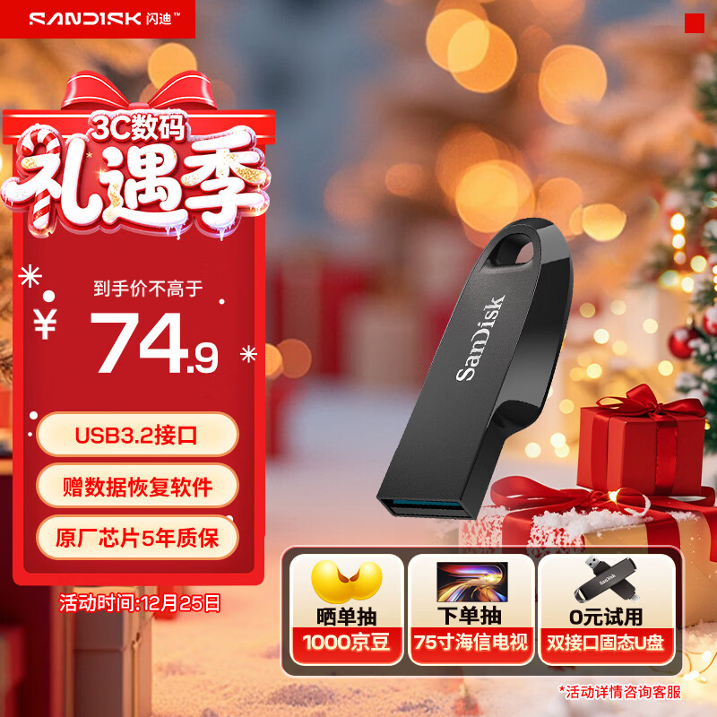 闪迪（SanDisk）128GB USB3.2 U盘 CZ550黑色 读速100MB/s 安全加密 数据恢复 学习办公电脑车载 高速大容量优盘