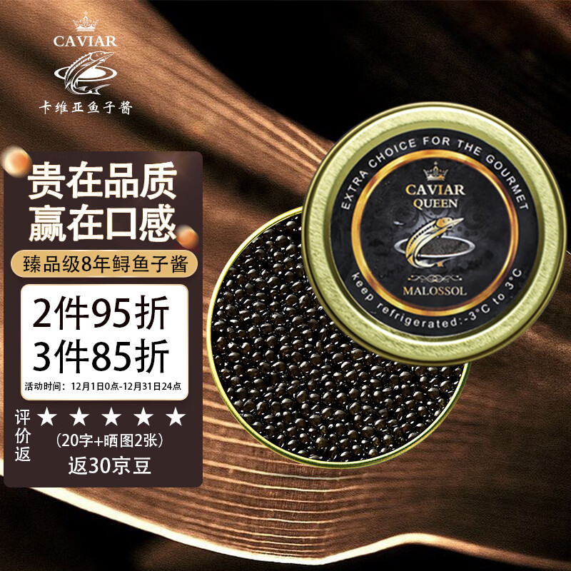 卡维亚鲟鱼鱼子酱即食三文鱼寿司料理食材国产鱼籽酱俄罗斯鱼子酱caviar 8年鲟鱼子酱-10g