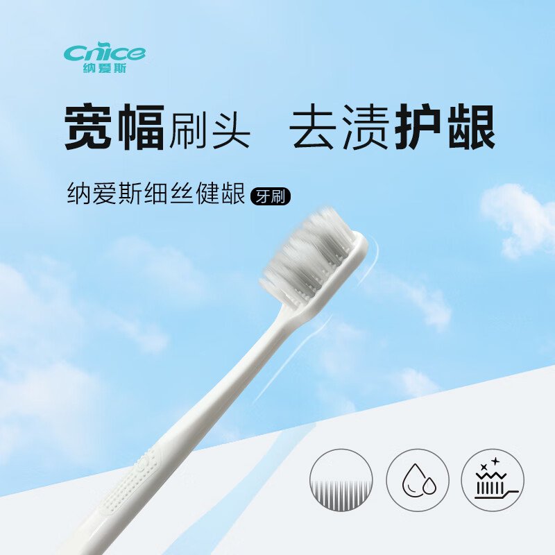 纳爱斯细丝健龈牙刷两支装中毛宽刷头去渍护龈高密度植毛减少牙龈出血 宽幅高效清洁牙刷 4支 【颜色随机发】