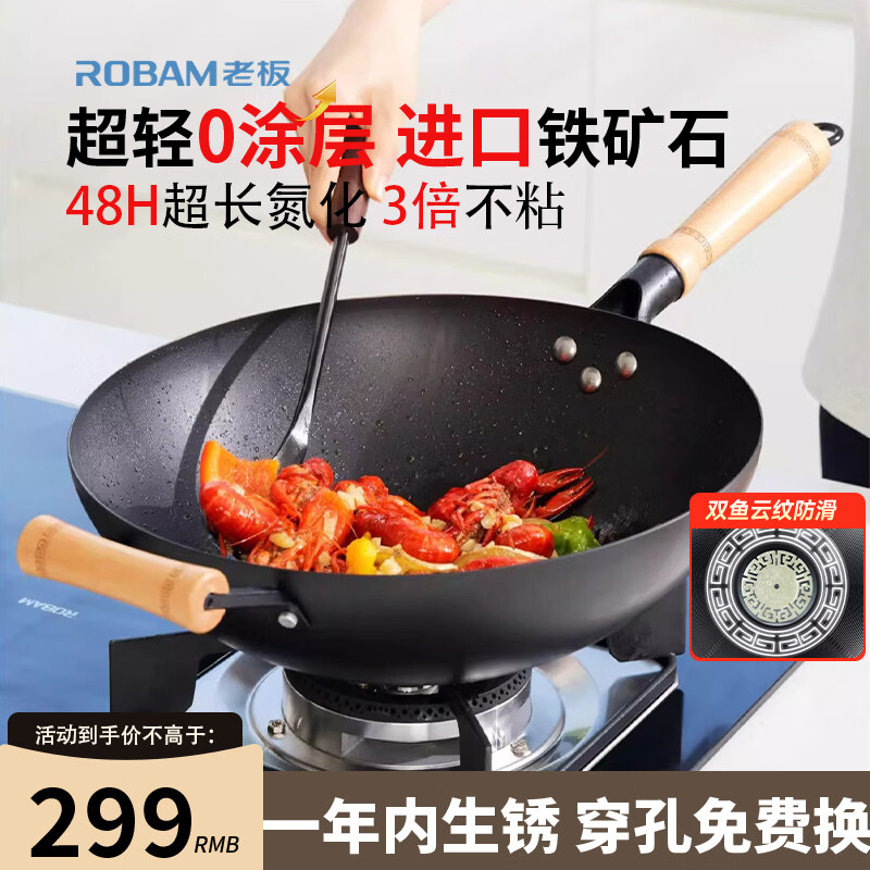 老板（Robam）老板精铁锅不粘锅炒锅不粘锅炒菜锅具健康无涂层圆底锅【热卖】