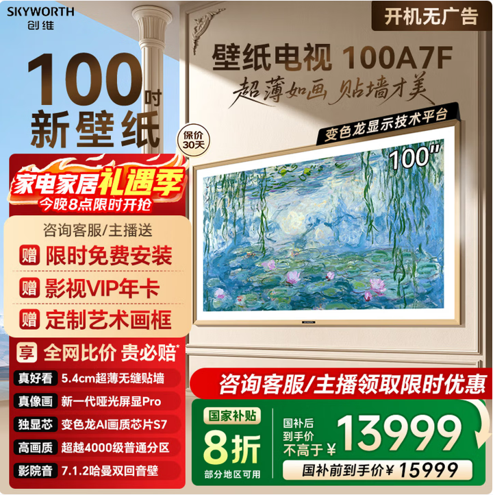 ��ά��Skyworth����ֽ����100A7F 100Ӣ�糬���ڻ�����QD-MiniLED ���Ҳ���A7E������4K����ƽ��Һ��ѯ�ͷ�����2000 100Ӣ�� 100��