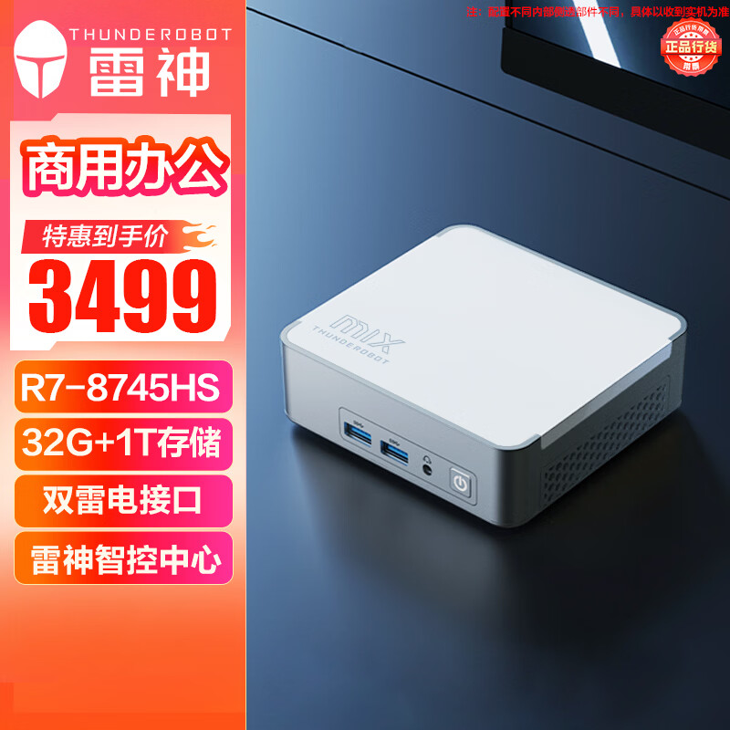 雷神（ThundeRobot）MIX 高性能商务办公游戏电脑mini口袋台式NUC迷你小主机（AMD锐龙R7-8745HS 32GD5 1TSSD WIFI6）