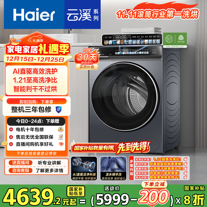 海尔（Haier）云溪4.0滚筒洗衣机全自动带烘干洗烘一体 家电国家补贴 10公斤超薄家用 京东自营G583 一级能效